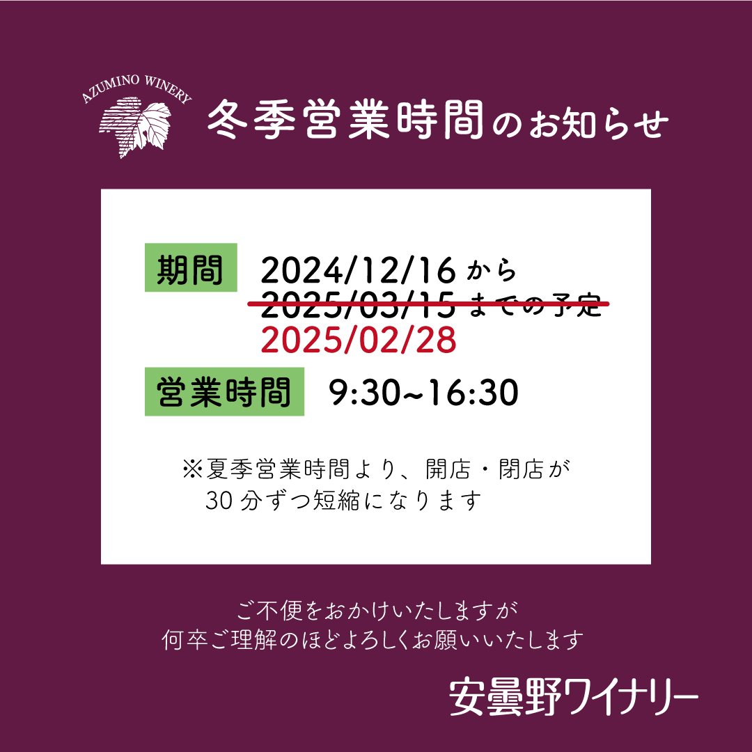 再掲：営業時間変更のお知らせ（正方形）.png